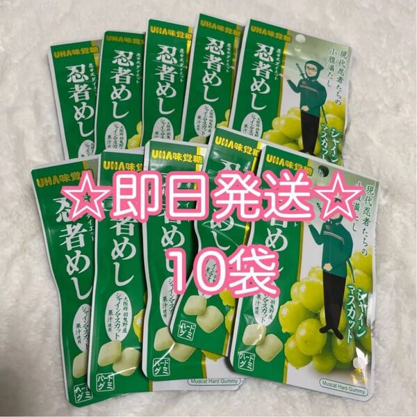 ☆激レア☆在庫わずか☆ 忍者めし シャインマスカット味