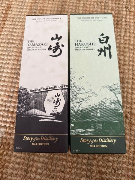 【2本セット】サントリー 山崎 白州 Story of the Distillery 2024 新品未開封 箱付き