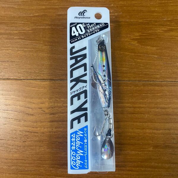 ハヤブサ ジャックアイ マキピタ 40g Hayabusa #1