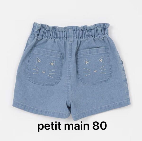【最終価格】petit main プティマイン ネコ 刺繍 ショート パンツ 80