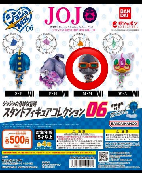 ジョジョの奇妙な冒険 黄金の風 スタンドフィギュアコレクション06