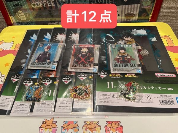 【計12点】一番くじ 僕のヒーローアカデミア -連なる星霜- オリジン3人組 F賞 G賞 h賞