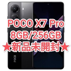 【★新品・グローバル★】POCO X7 Pro 8GB/256GB ブラック