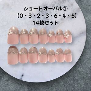 【現品販売】上品ピンクベージュの輝きフレンチネイル*14枚ショートオーバルセット
