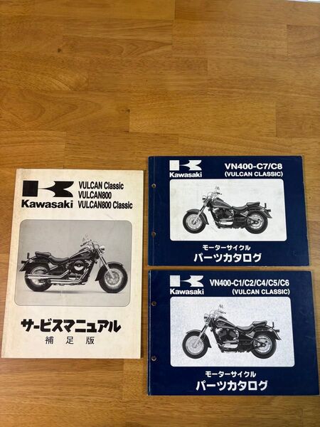 カワサキ★バルカンクラッシック★VULCAN CLASSIC★サービスマニュアル★パーツカタログ★3冊セット
