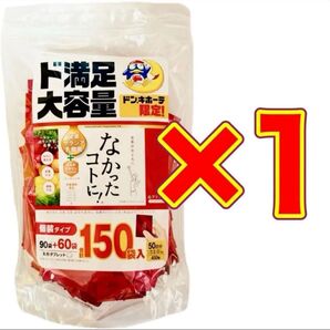 【1個】グラフィコ なかったコトに! 150袋入 450粒 50日分 ドンキ ダイエット 栄養機能商品 酵素 サラシア 乳酸菌