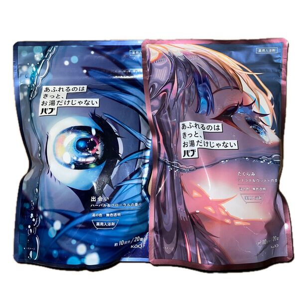 【2種セット】あふれるのはきっと、お湯だけじゃない バブ 花王 kao 薬用 入浴剤 出会い たくらみ