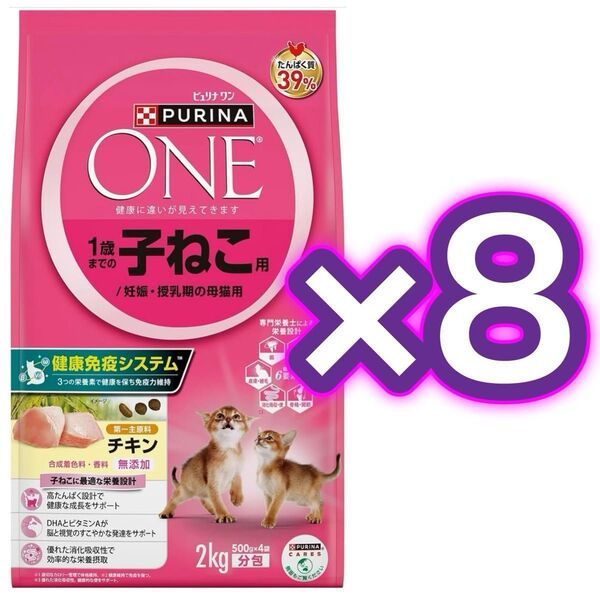 【8袋セット】ピュリナ ワン 1歳までの 子ねこ用 妊娠 授乳期の母猫用 チキン キャットフード ドライフード 子猫