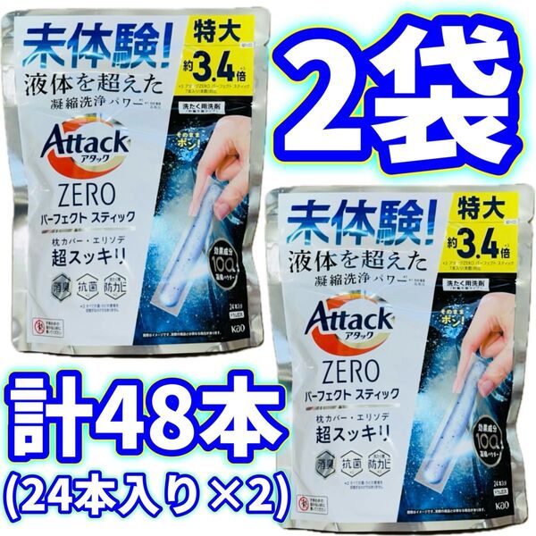【2袋・計48本】アタック Attack ZERO パーフェクトスティック 詰め替え 特大