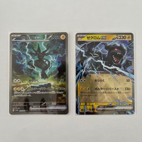 ポケモンカード ゼクロムex SAR ブラックボルト ホワイトフレア 2枚セット