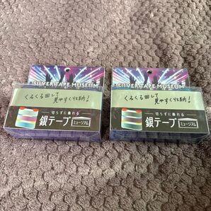 銀テープ SILVER TAPE MUSEUM 2個セット
