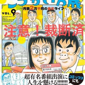 『裁断済』定額制夫のこづかい万歳 9巻 吉本浩二
