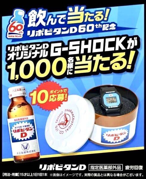 G-SHOCK DW-5600VT リポビタンD 60周年記念コラボ商品・新品・未使用・未開封・完品+リポビタンDポロシャツ