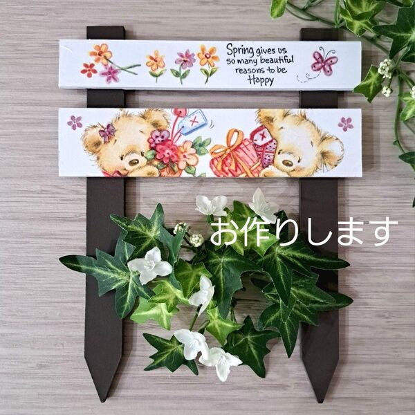 ガーデンピック(くま)デコパージュ テディベア 花柄 カントリー雑貨 花柄雑貨