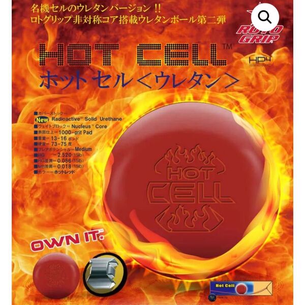 ホットセル 15ポンド軽め