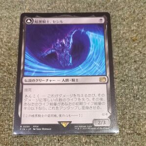 暗黒騎士、セシル 覚醒のパラディン、セシル ファイナルファンタジーIV マジックザギャザリング 日本語 MTG