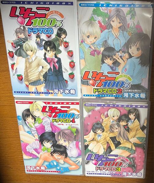 ドラマCD いちご100パーセント 全巻セット