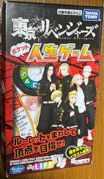 東京リベンジャーズ ポケット人生ゲーム