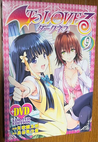 To LOVEる-とらぶる- ダークネス (限定版) (9) ジャンプC/矢吹健太朗 (著者)