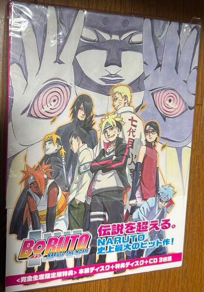 BORUTO -NARUTO THE MOVIE- (完全生産限定版) DVD