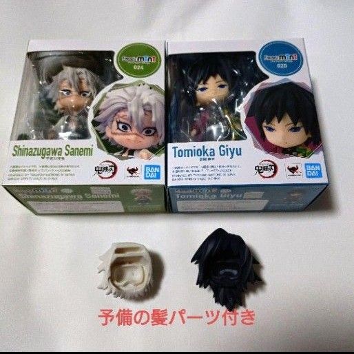 鬼滅の刃 Figuarts mini フィギュアーツミニ 冨岡義勇 不死川実弥 バンダイ