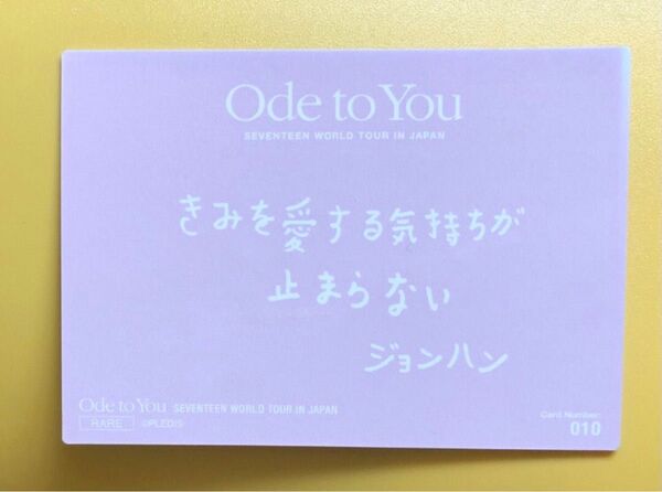 【公式】ジョンハン メッセージトレカ OdetoYou seventeenセブチ