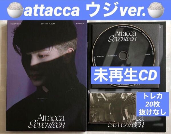 【未再生】ウジ トレカ attacca CARAT盤 SEVENTEEN