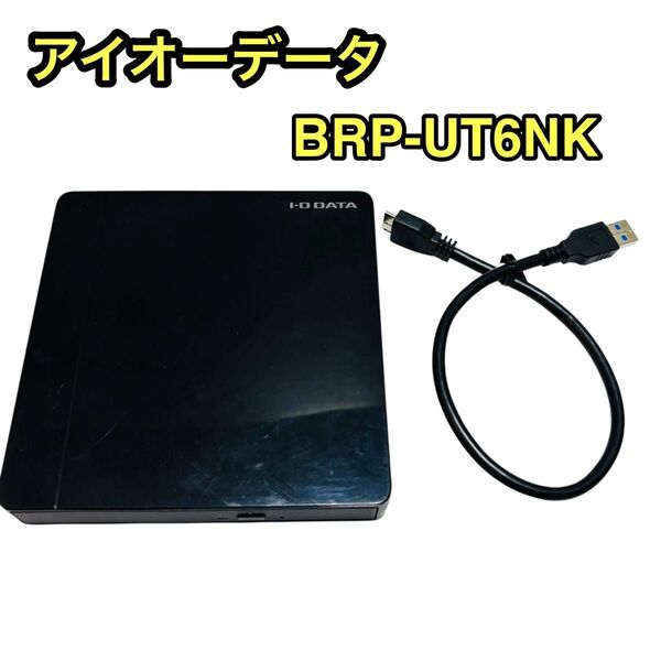 I-O DATA BRP-UT6NK ポータブルブルーレイドライブ ブラック