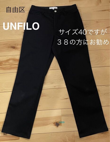 自由区 【UNFILO/撥水】ハイストレッチ クロップド パンツ ブラック/38-40 黒 (M~Lアンフィーロオンワード)