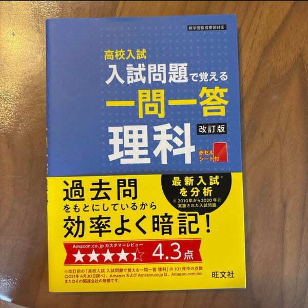 高校入試入試問題で覚える一問一答理科