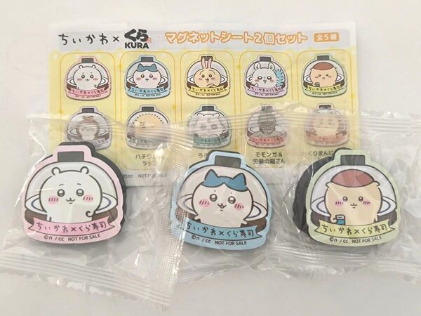 ☆ちいかわ×くら寿司 3個セット☆マグネットシート☆ちいかわ&カブトムシ ハチワレ&ラッコ くりまんじゅう&シーサー☆ビッくらポン