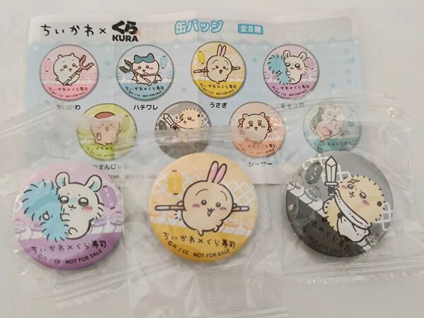 ☆ちいかわ くら寿司☆ 缶バッジ 3個セット☆モモンガ うさぎ ラッコ☆ビッくらポン