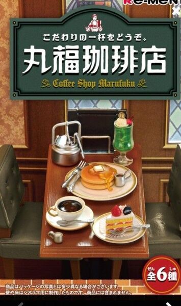 リーメント こだわりの一杯 丸福珈琲店 全6種 コンプリート