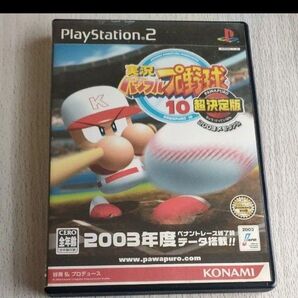 【PS2】 実況パワフルプロ野球10 超決定版 2003