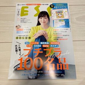 ESSE (エッセ) 2023年 5月号 付録なし