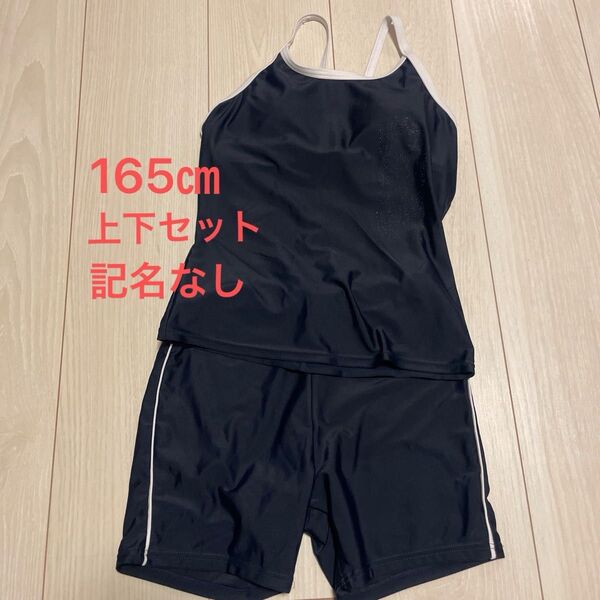 交渉OK セパレート水着 濃紺 上下セット 165㎝