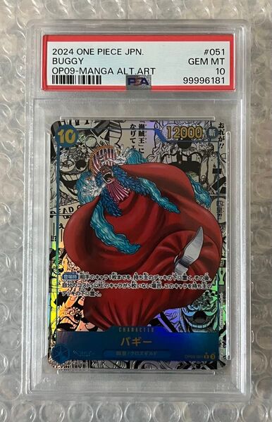 ワンピースカード バギー コミパラ PSA10