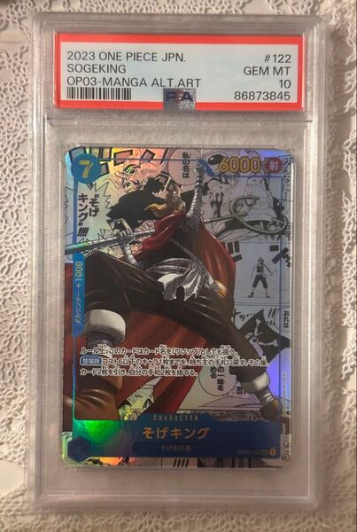 最安値 ワンピースカード そげキング コミパラ PSA10