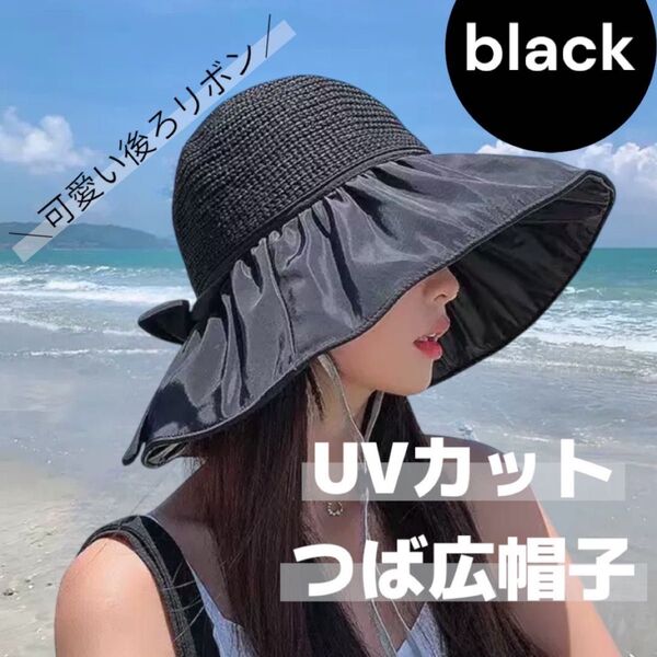 帽子 麦わら帽子 つば広 UVカット 日焼け対策 紫外線 折りたたみ 黒 日除 小顔効果
