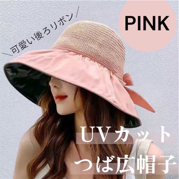 帽子 麦わら帽子 つば広 UVカット 日焼け対策 紫外線 折りたたみ 黒 日除 小顔効果