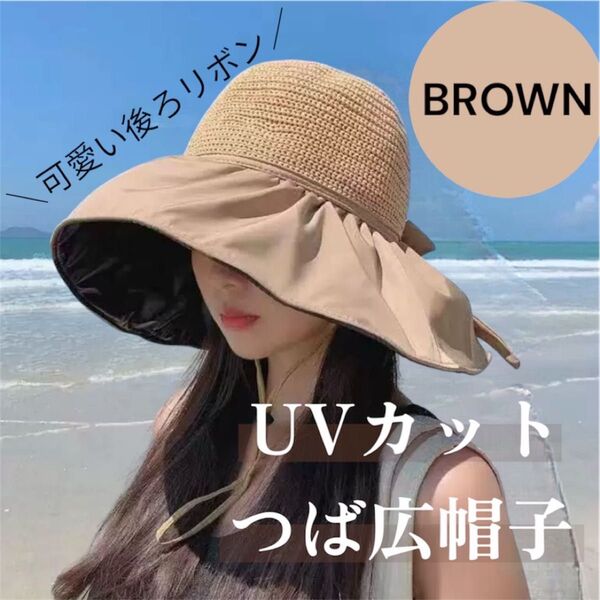帽子 麦わら帽子 つば広 UVカット 日焼け対策 紫外線 折りたたみ 黒 日除 小顔効果