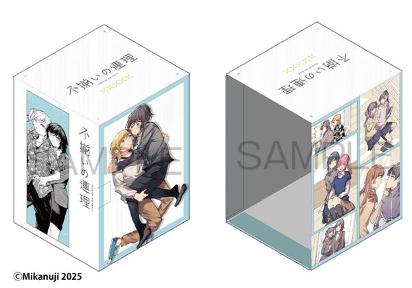 【新品未開封】不揃いの連理 10巻 最終巻 描き下ろし収納BOX 1点 メロンブックス 特典