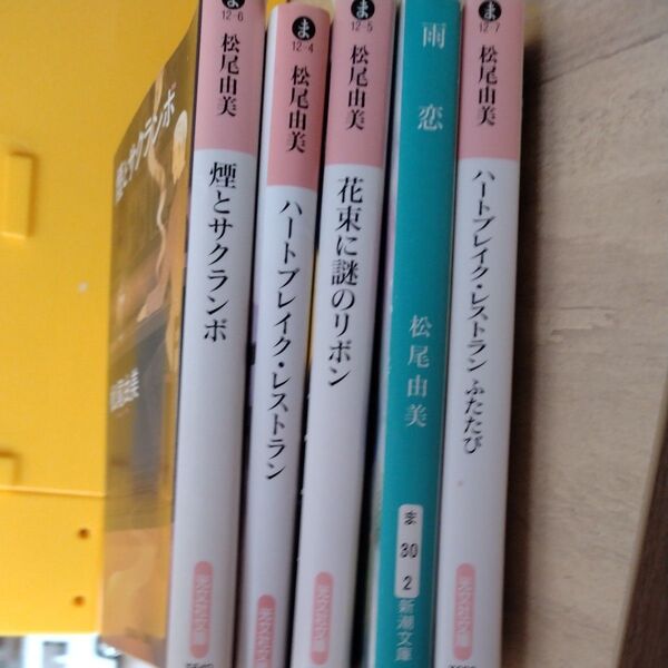 花束に謎のリボン 文庫オリジナル (光文社文庫 ま12-5) 松尾由美/著