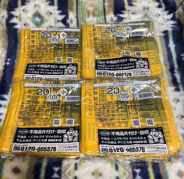 岡山 ごみ袋 20L 4袋セット 未開封ゴミ袋 岡山市