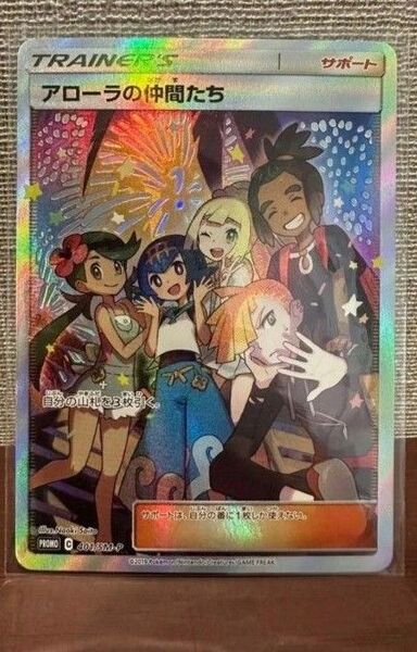 アローラの仲間たち 401/SM-P