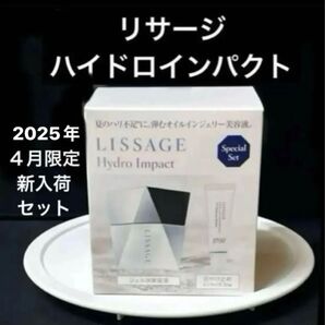 2025年4月限定発売 新入荷品 リサージハイドロインパクト60g&UVプロテクターパーフェクト20g 【お得セット】新品未開封