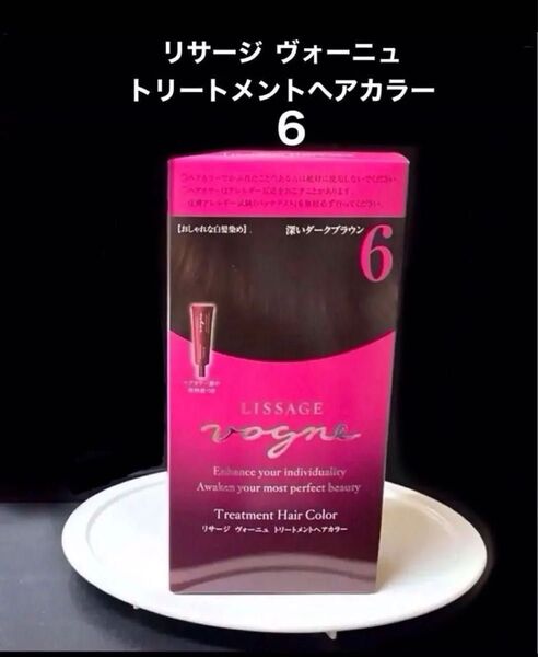 新品 濃いダークブラウン6 リサージ ヴォーニュ トリートメントヘアカラー ヘアカラー前美容液付 フローラルウッディーの優しい香