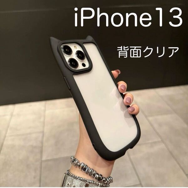 iPhone13 アイフォン13 ケース 猫耳 ねこみみ ネコミミ 可愛い 耐衝撃 背面クリア シリコン ブラック (黒)