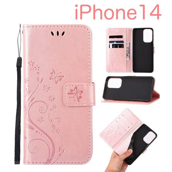 iPhone14 アイフォン14 手帳型 ケース 可愛い 高級感 カード収納 花柄 蝶々 大人気 ピンクゴールド