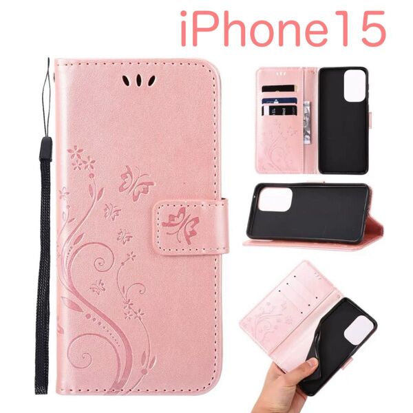 iPhone15 アイフォン15 手帳型 ケース 可愛い 高級感 カード収納 花柄 蝶々 大人気 ピンクゴールド